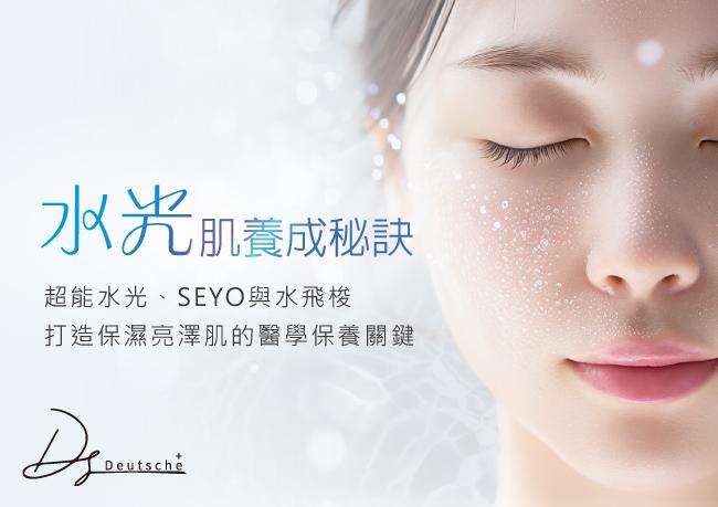 水光肌養成秘訣